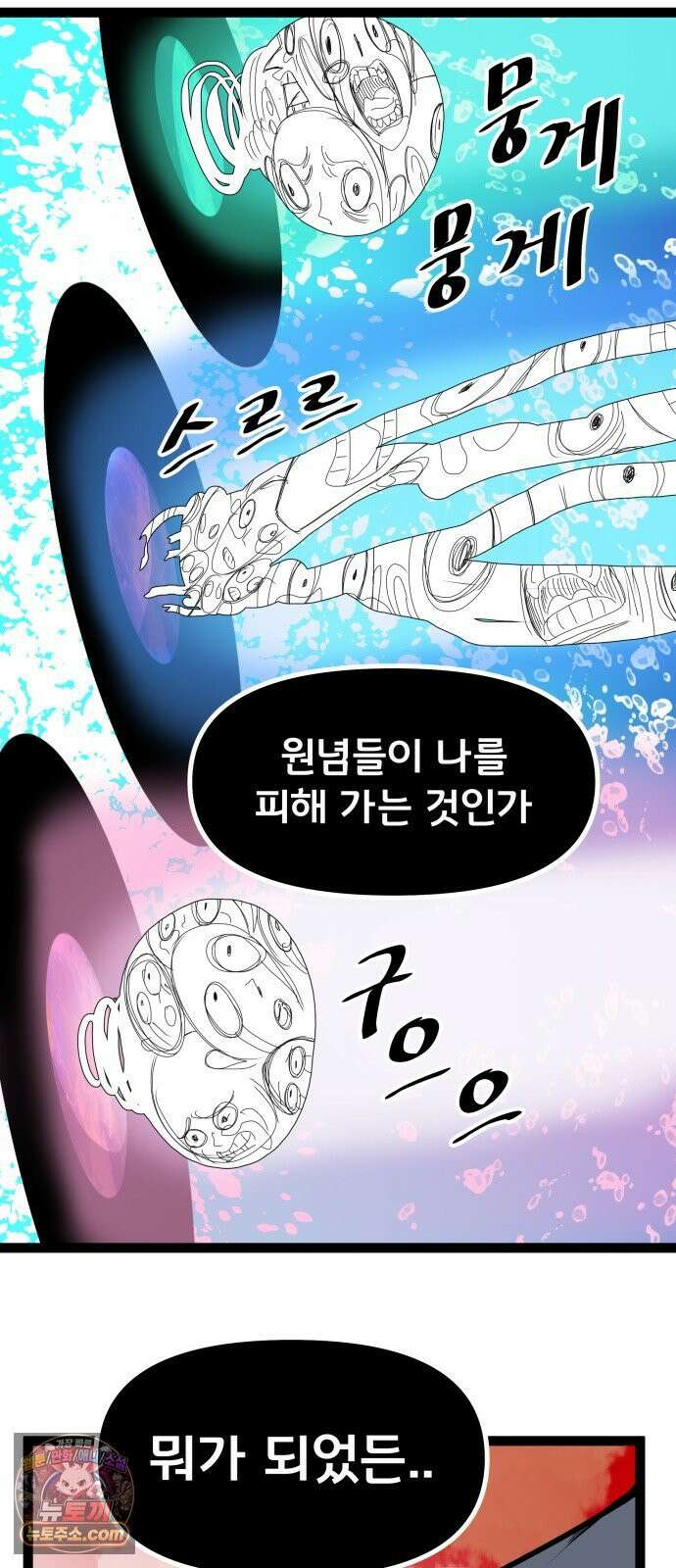 나태한 마왕은 신과 싸우기로 결심한다． 99화． 마왕교의 마왕님(2) 29