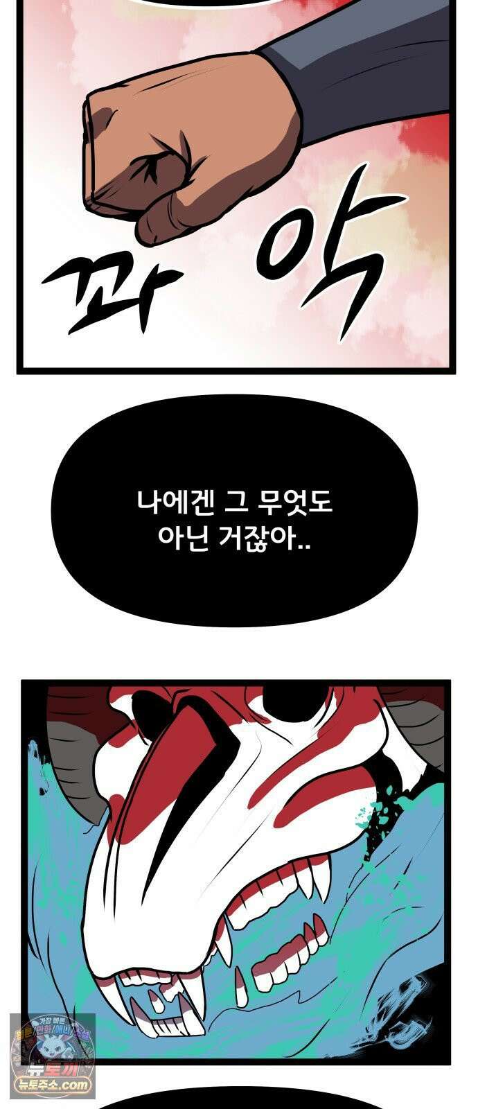 나태한 마왕은 신과 싸우기로 결심한다． 99화． 마왕교의 마왕님(2) 30