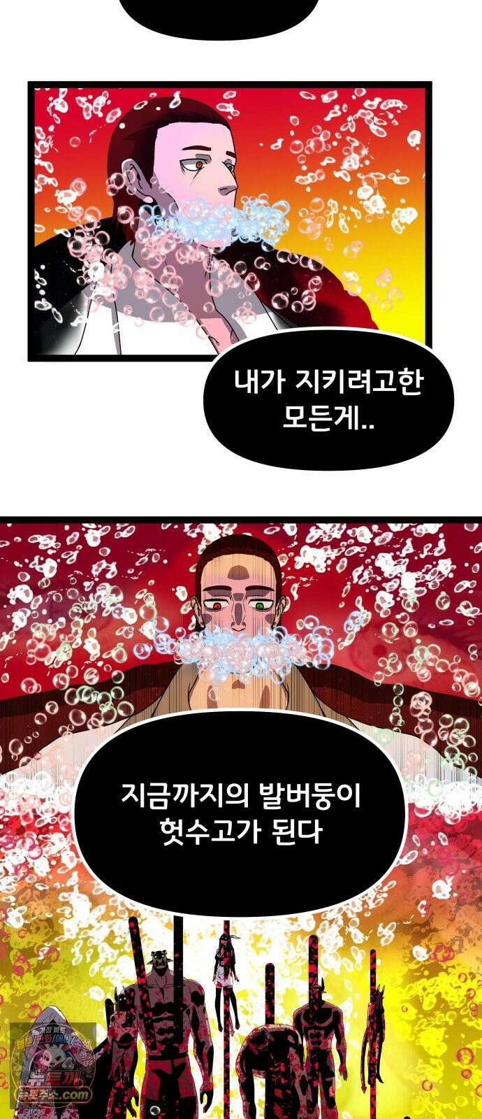 나태한 마왕은 신과 싸우기로 결심한다． 99화． 마왕교의 마왕님(2) 32