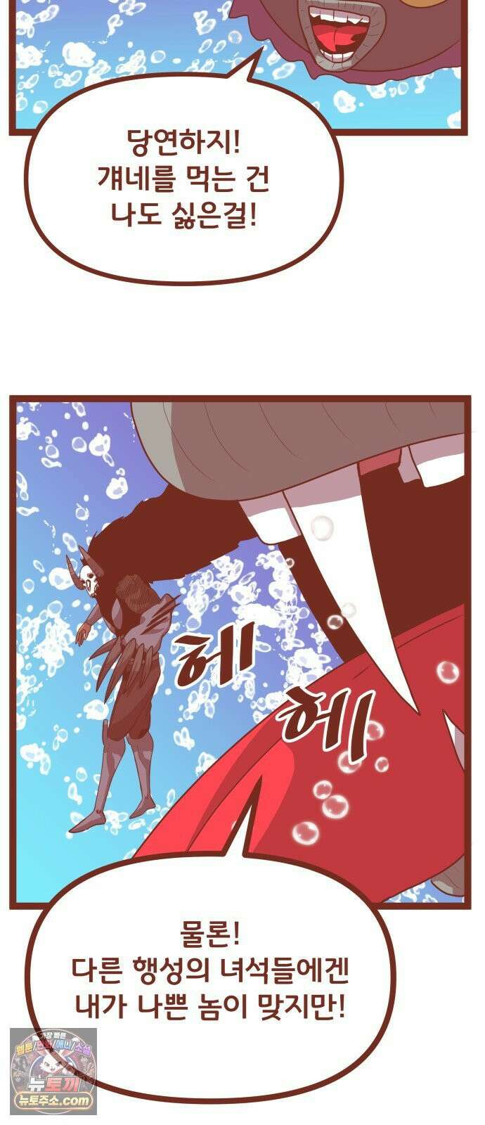 나태한 마왕은 신과 싸우기로 결심한다． 99화． 마왕교의 마왕님(2) 35