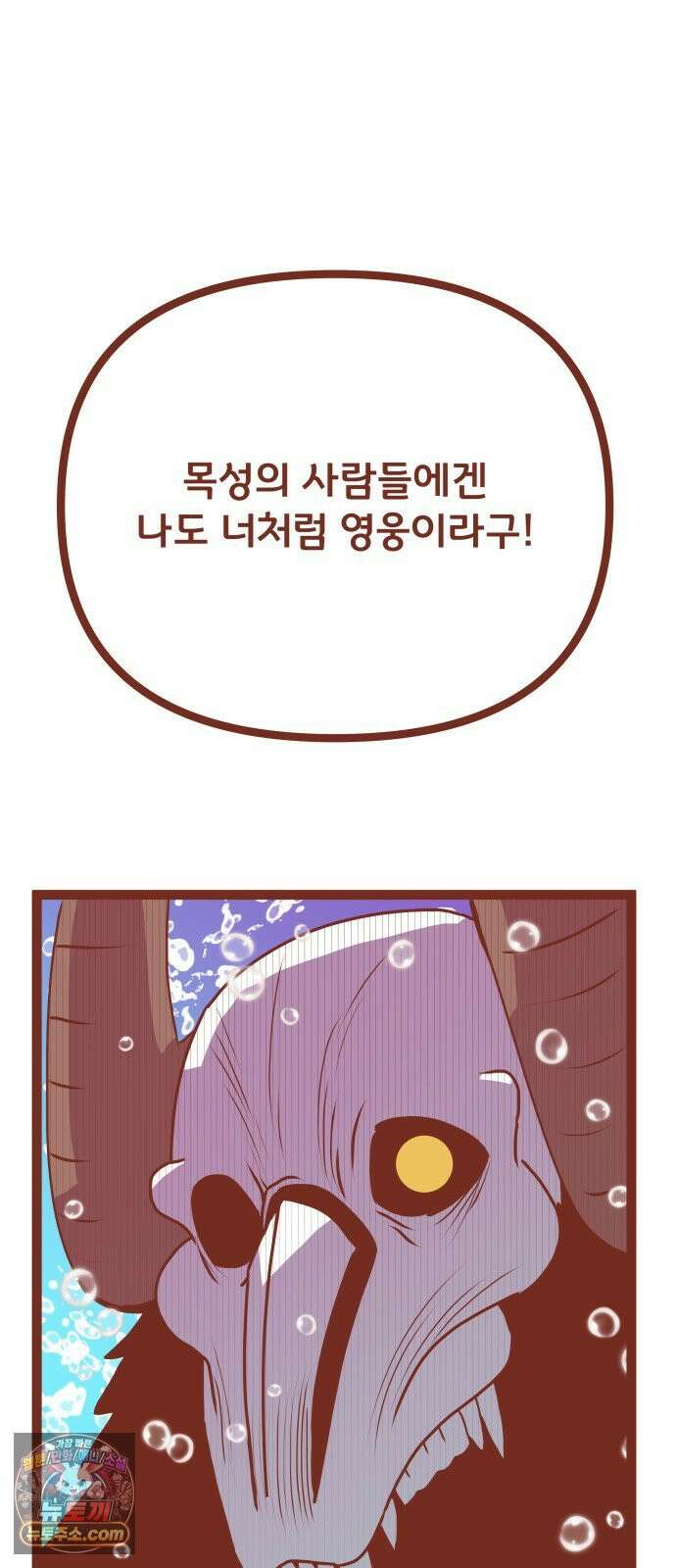 나태한 마왕은 신과 싸우기로 결심한다． 99화． 마왕교의 마왕님(2) 36