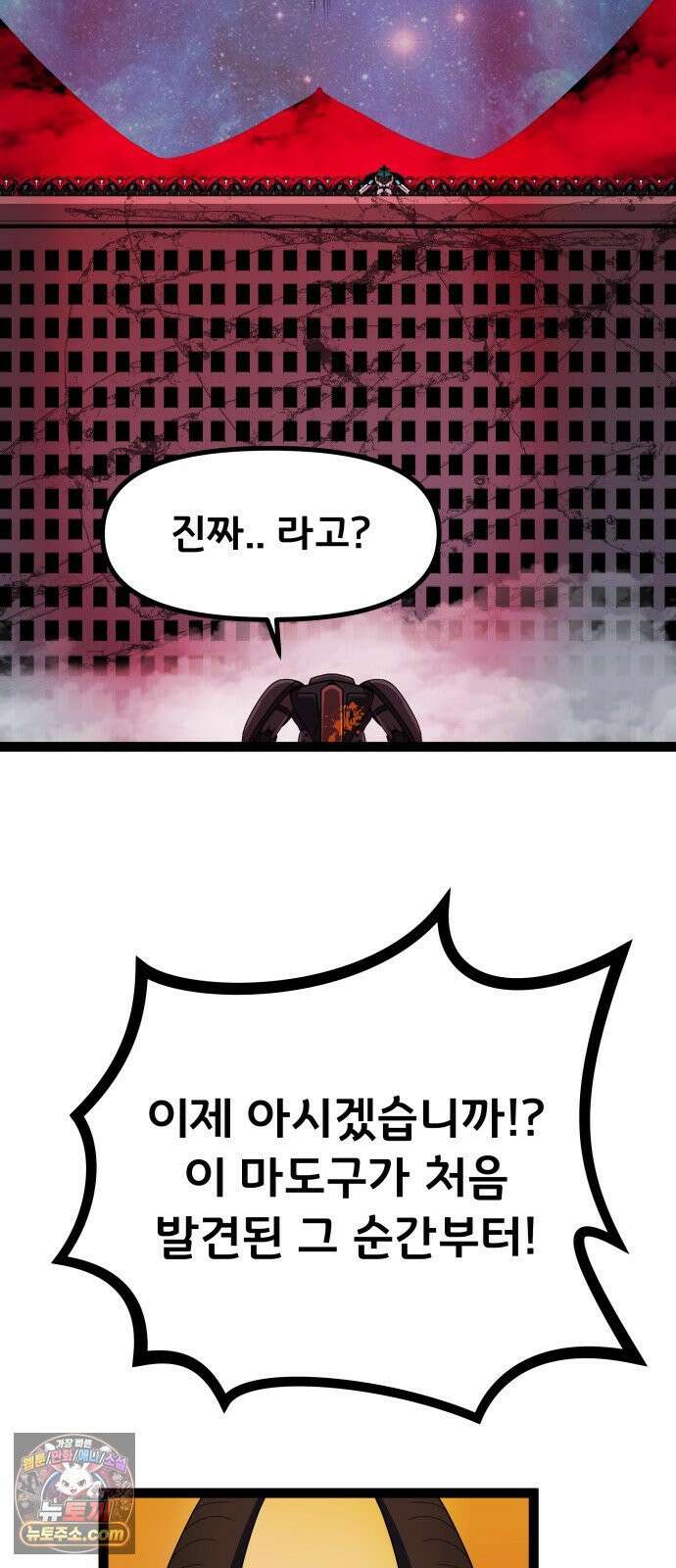 나태한 마왕은 신과 싸우기로 결심한다． 99화． 마왕교의 마왕님(2) 39