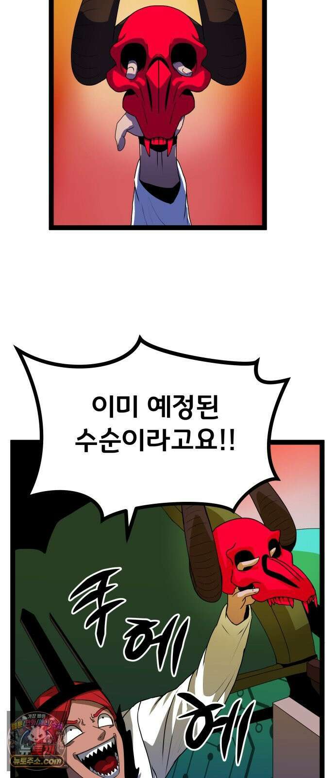 나태한 마왕은 신과 싸우기로 결심한다． 99화． 마왕교의 마왕님(2) 40