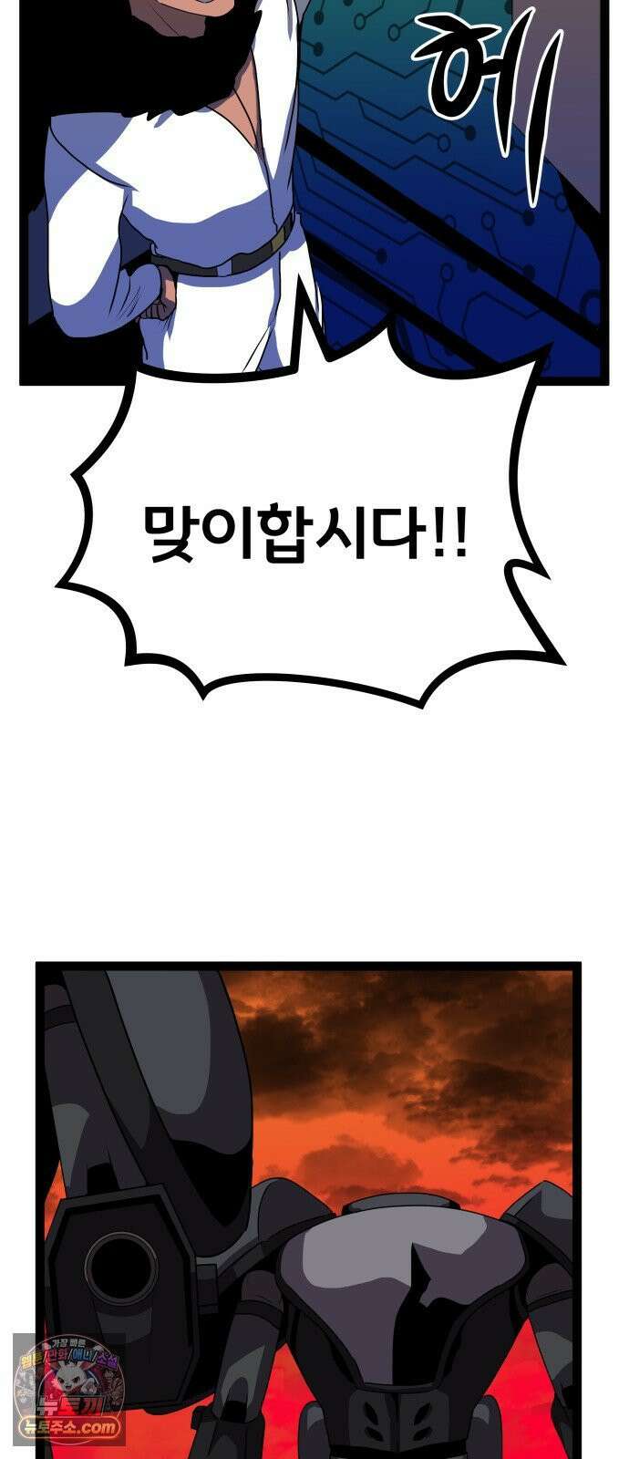 나태한 마왕은 신과 싸우기로 결심한다． 99화． 마왕교의 마왕님(2) 41