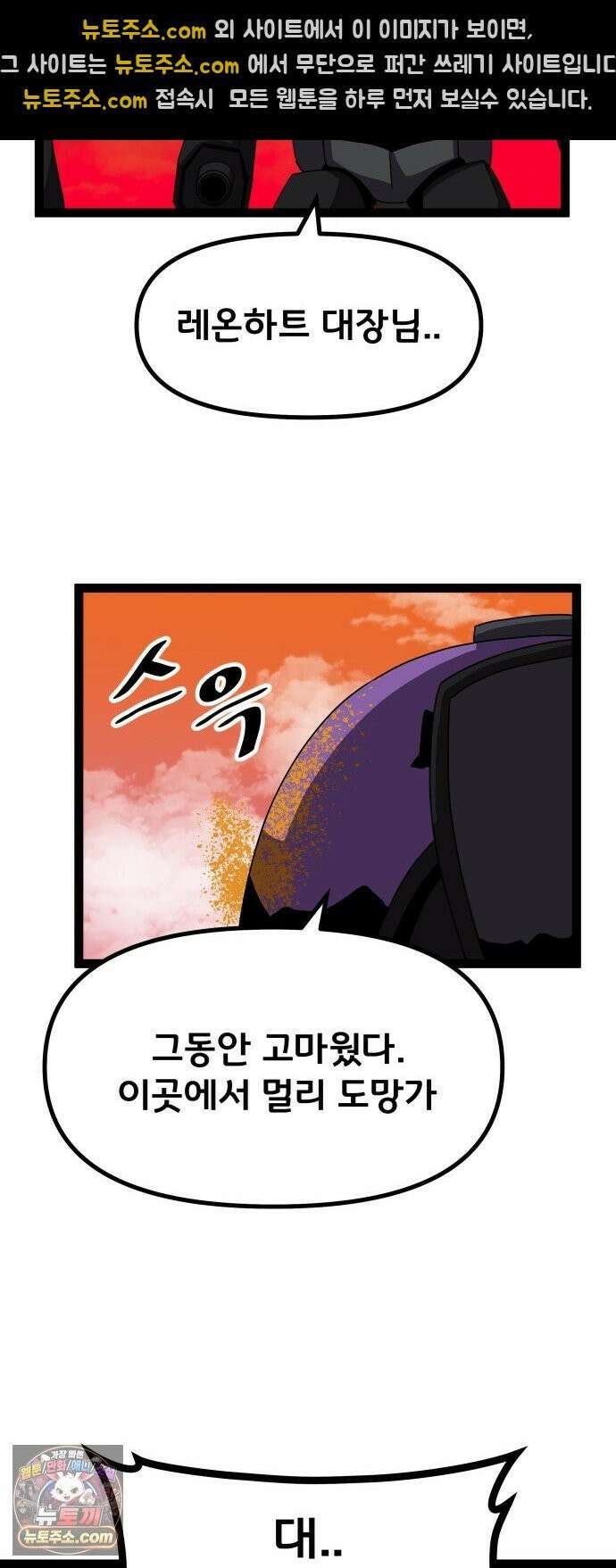 나태한 마왕은 신과 싸우기로 결심한다． 99화． 마왕교의 마왕님(2) 42