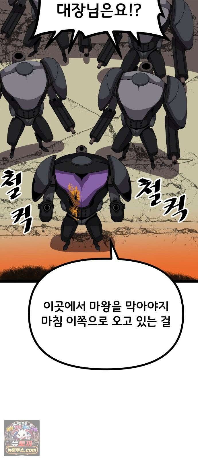 나태한 마왕은 신과 싸우기로 결심한다． 99화． 마왕교의 마왕님(2) 43