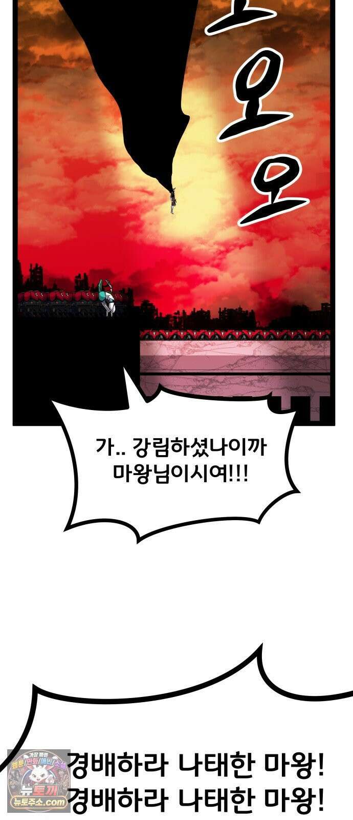나태한 마왕은 신과 싸우기로 결심한다． 99화． 마왕교의 마왕님(2) 46