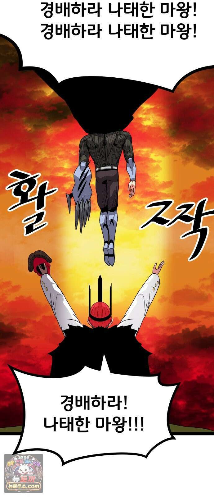 나태한 마왕은 신과 싸우기로 결심한다． 99화． 마왕교의 마왕님(2) 47