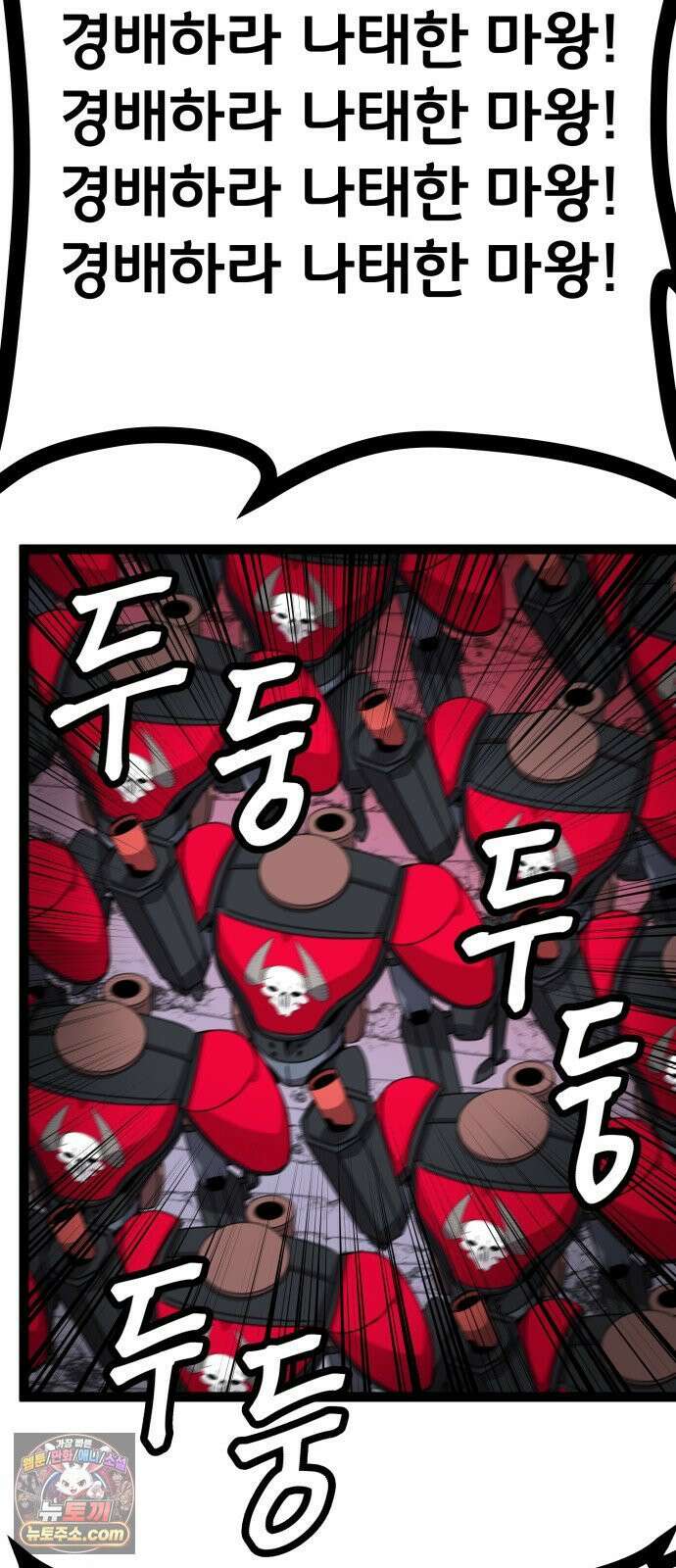 나태한 마왕은 신과 싸우기로 결심한다． 99화． 마왕교의 마왕님(2) 49