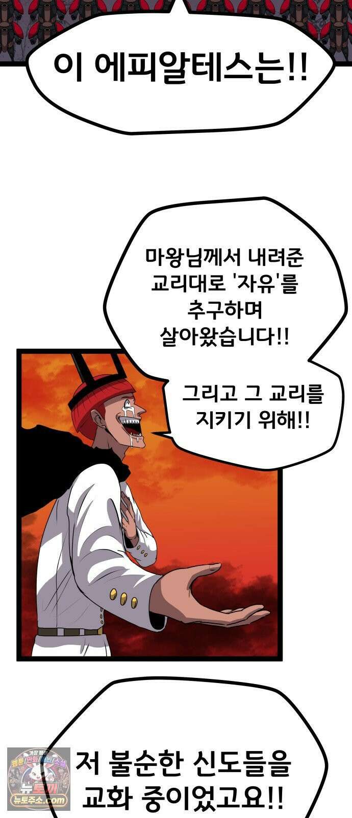 나태한 마왕은 신과 싸우기로 결심한다． 99화． 마왕교의 마왕님(2) 52