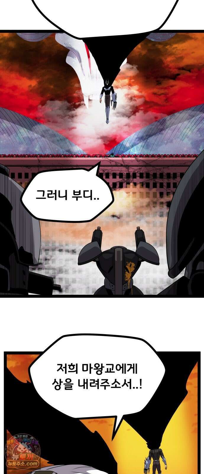 나태한 마왕은 신과 싸우기로 결심한다． 99화． 마왕교의 마왕님(2) 53