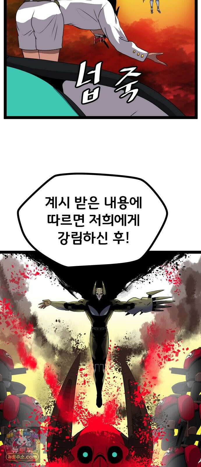 나태한 마왕은 신과 싸우기로 결심한다． 99화． 마왕교의 마왕님(2) 54