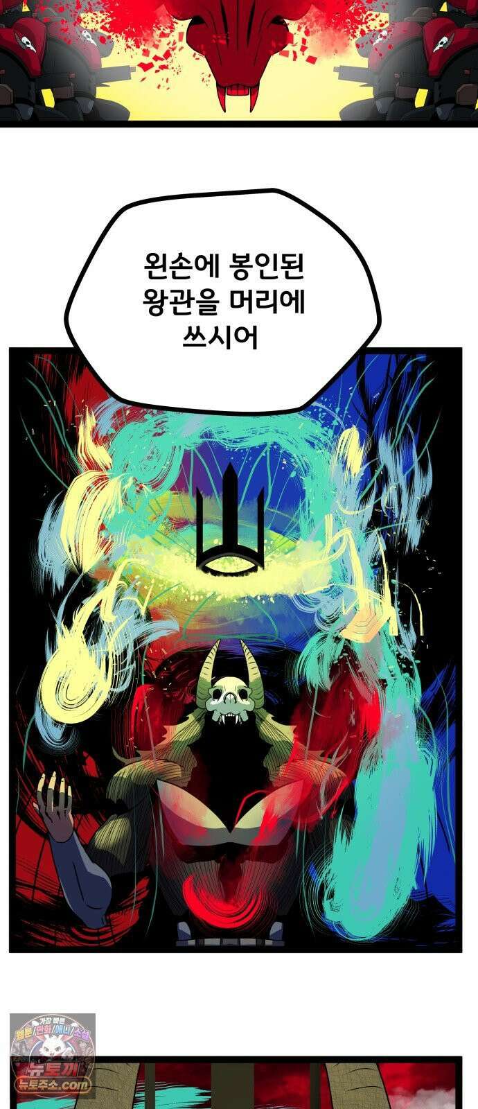 나태한 마왕은 신과 싸우기로 결심한다． 99화． 마왕교의 마왕님(2) 55
