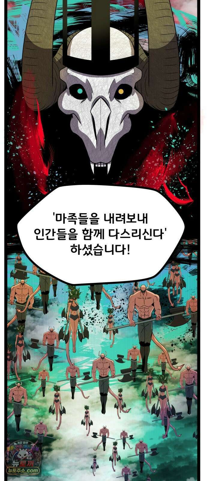 나태한 마왕은 신과 싸우기로 결심한다． 99화． 마왕교의 마왕님(2) 56