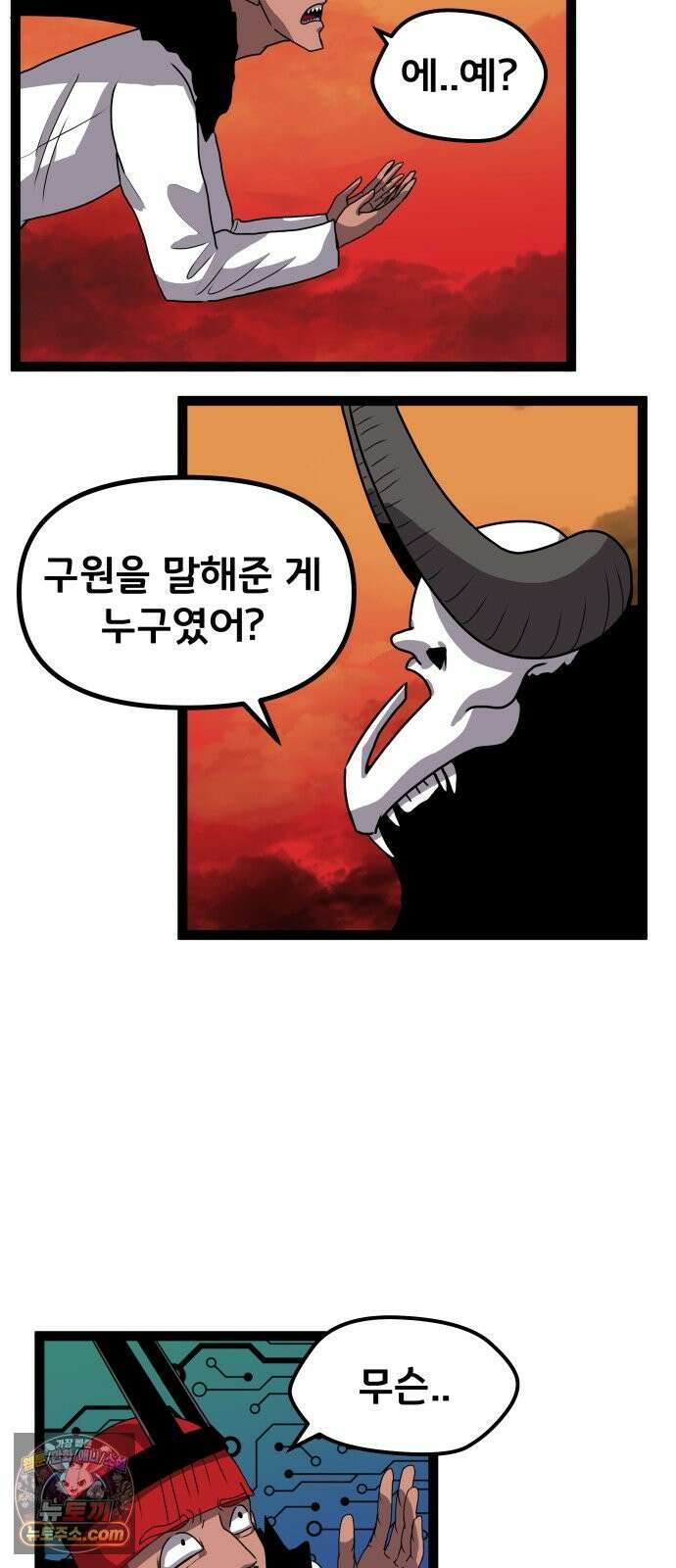 나태한 마왕은 신과 싸우기로 결심한다． 99화． 마왕교의 마왕님(2) 60