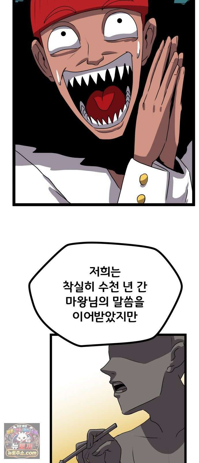 나태한 마왕은 신과 싸우기로 결심한다． 99화． 마왕교의 마왕님(2) 62