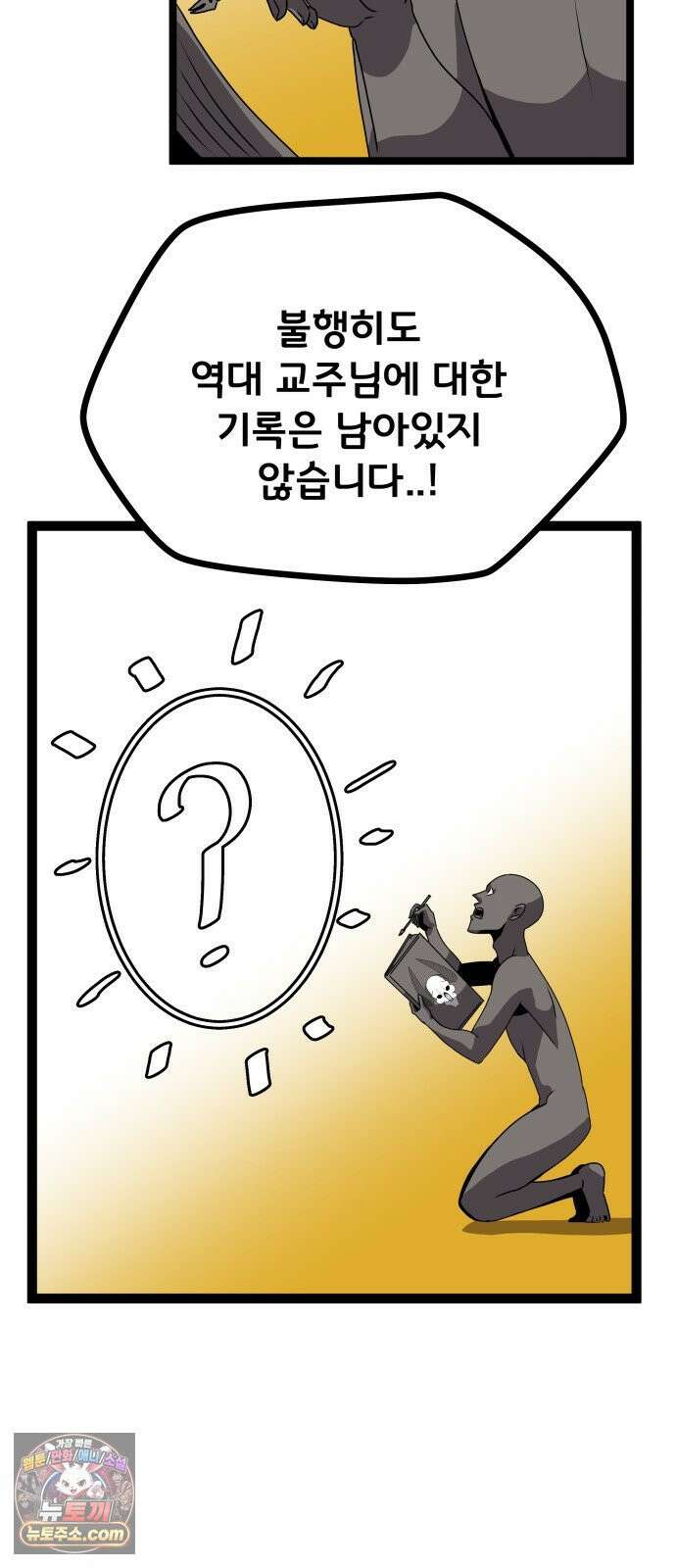나태한 마왕은 신과 싸우기로 결심한다． 99화． 마왕교의 마왕님(2) 63