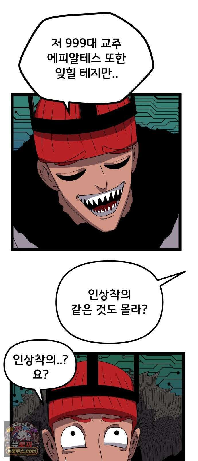 나태한 마왕은 신과 싸우기로 결심한다． 99화． 마왕교의 마왕님(2) 64