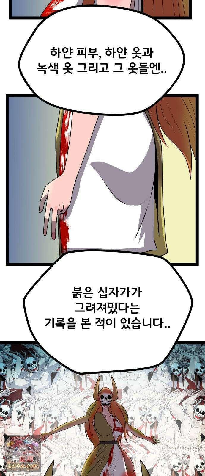 나태한 마왕은 신과 싸우기로 결심한다． 99화． 마왕교의 마왕님(2) 66