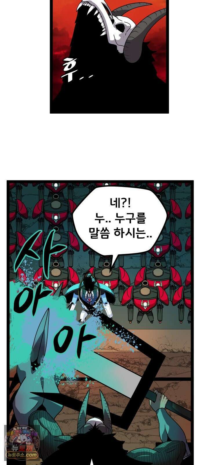 나태한 마왕은 신과 싸우기로 결심한다． 99화． 마왕교의 마왕님(2) 68