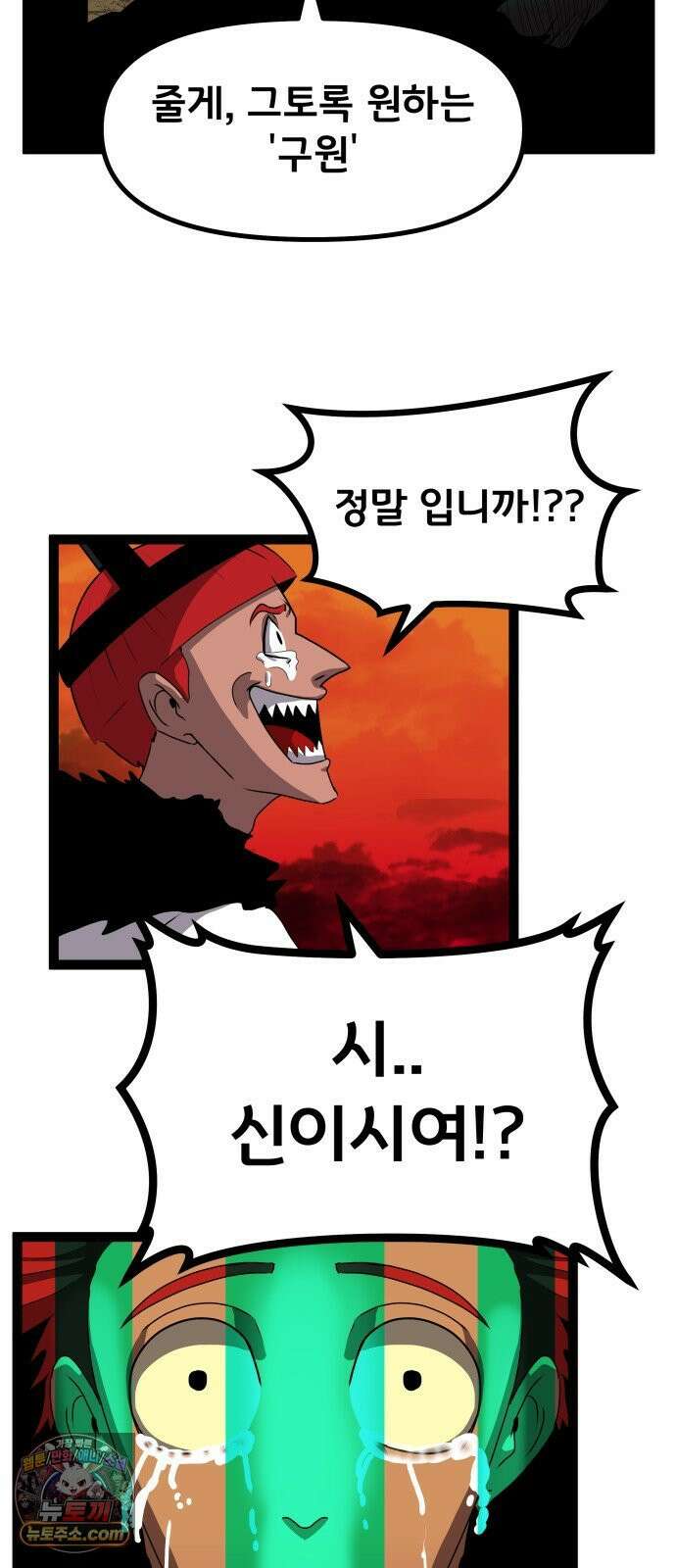 나태한 마왕은 신과 싸우기로 결심한다． 99화． 마왕교의 마왕님(2) 69