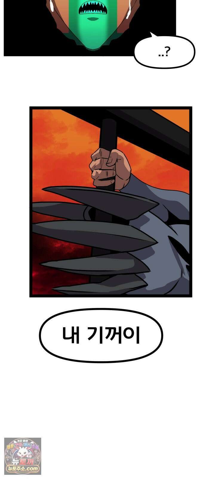 나태한 마왕은 신과 싸우기로 결심한다． 99화． 마왕교의 마왕님(2) 70