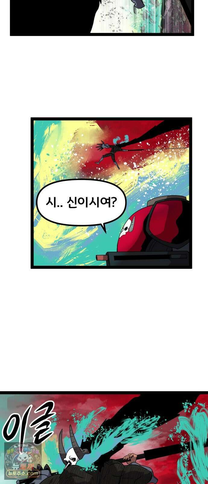 나태한 마왕은 신과 싸우기로 결심한다． 99화． 마왕교의 마왕님(2) 74