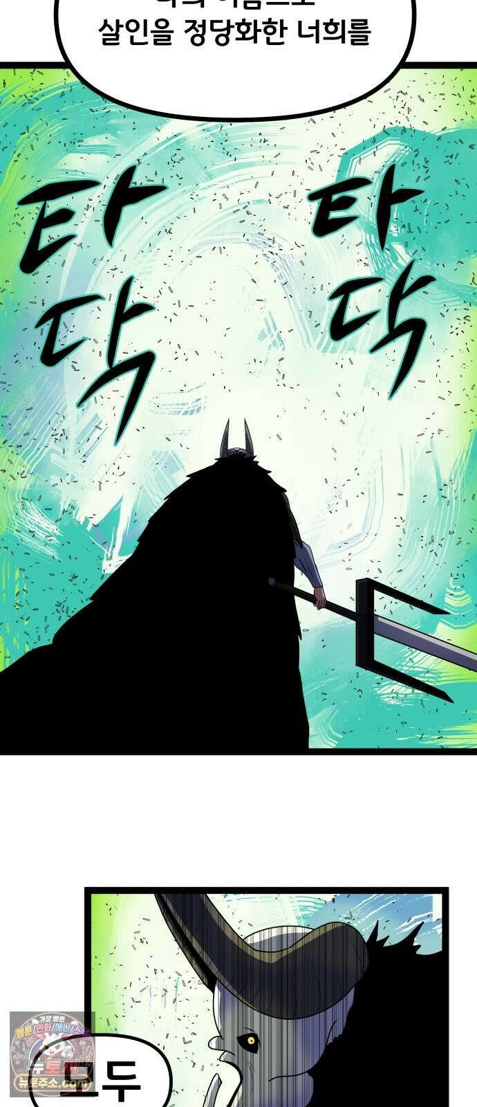 나태한 마왕은 신과 싸우기로 결심한다． 99화． 마왕교의 마왕님(2) 79
