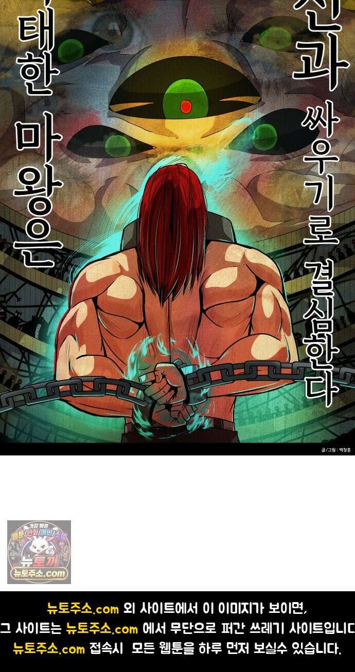 나태한 마왕은 신과 싸우기로 결심한다． 99화． 마왕교의 마왕님(2) 83