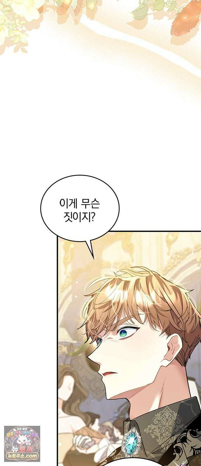 사신님과 3년 계약 12화 재교육 시간 6