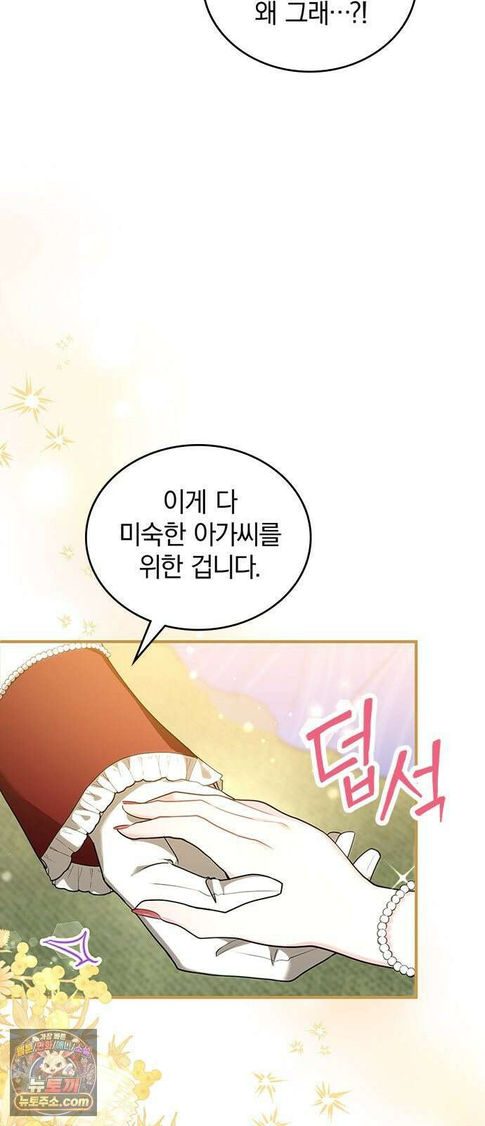 사신님과 3년 계약 12화 재교육 시간 12