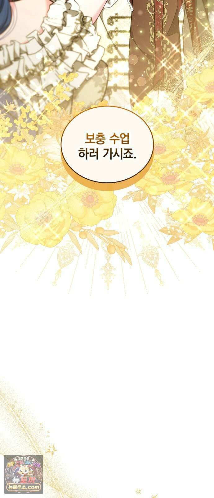 사신님과 3년 계약 12화 재교육 시간 14