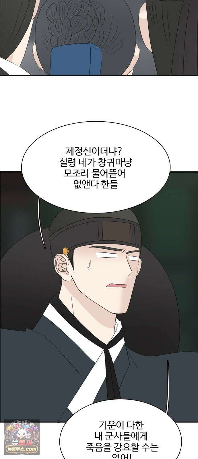 세자와 세자빈의 계약혼인전 127화 - 야 저기 커플 싸운다 3