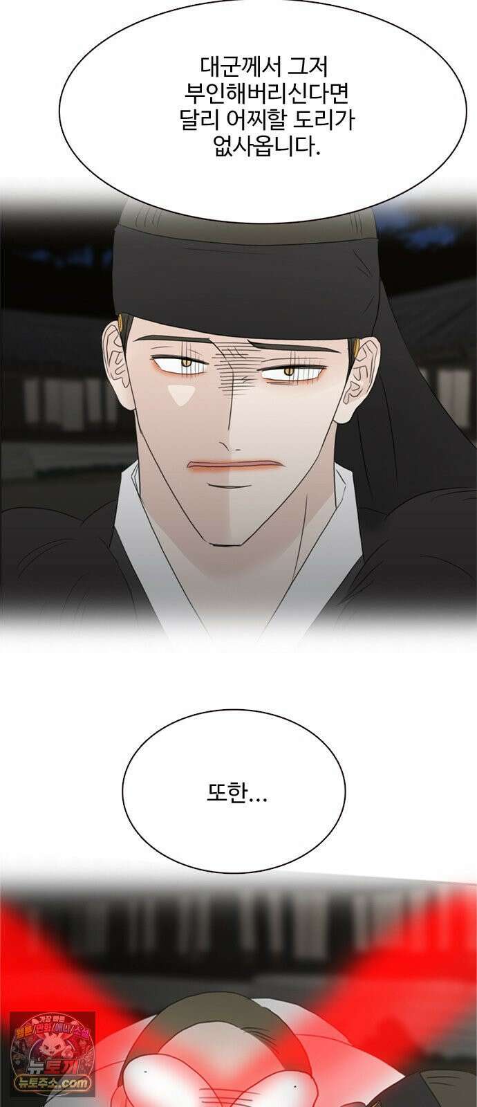 세자와 세자빈의 계약혼인전 127화 - 야 저기 커플 싸운다 8