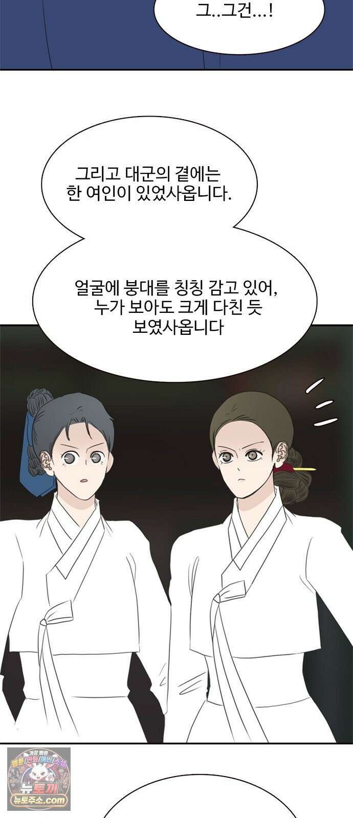 세자와 세자빈의 계약혼인전 127화 - 야 저기 커플 싸운다 10