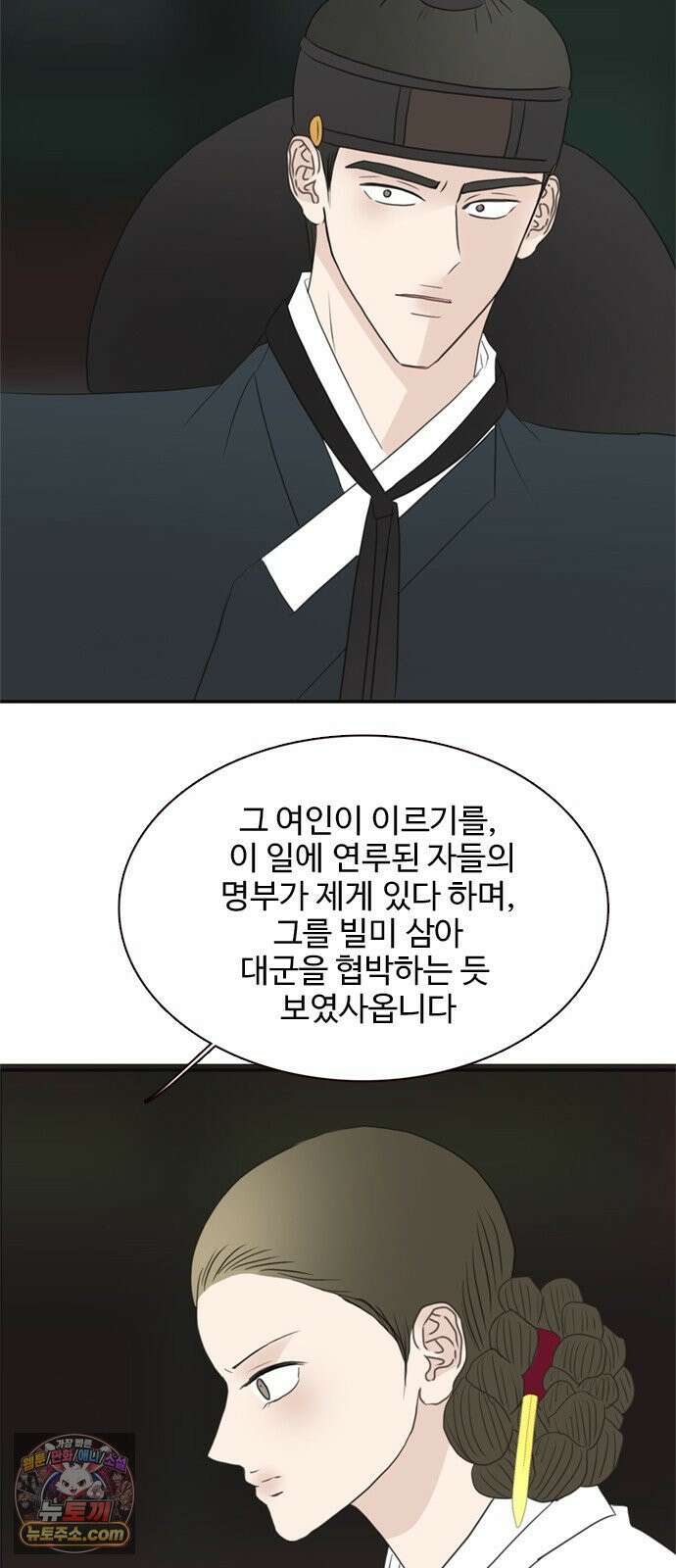 세자와 세자빈의 계약혼인전 127화 - 야 저기 커플 싸운다 12