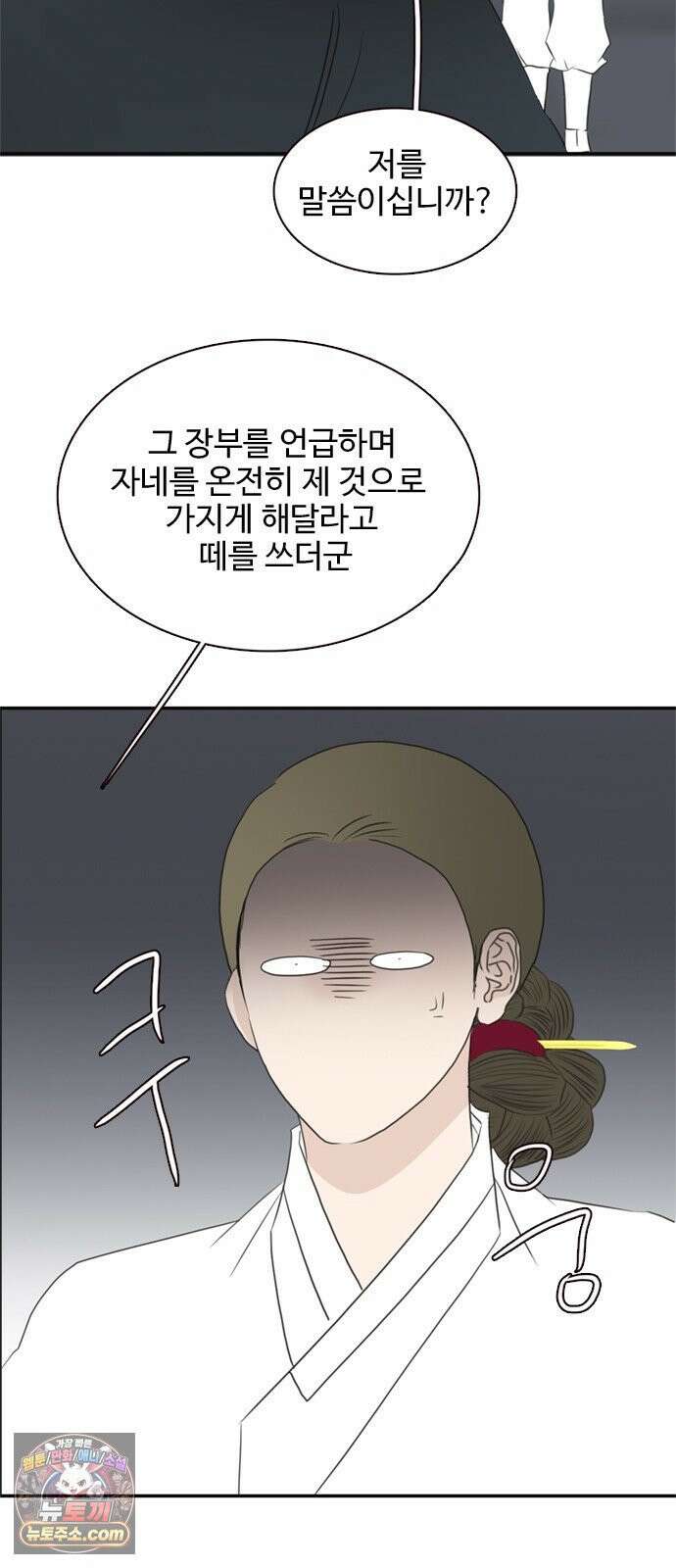 세자와 세자빈의 계약혼인전 127화 - 야 저기 커플 싸운다 14
