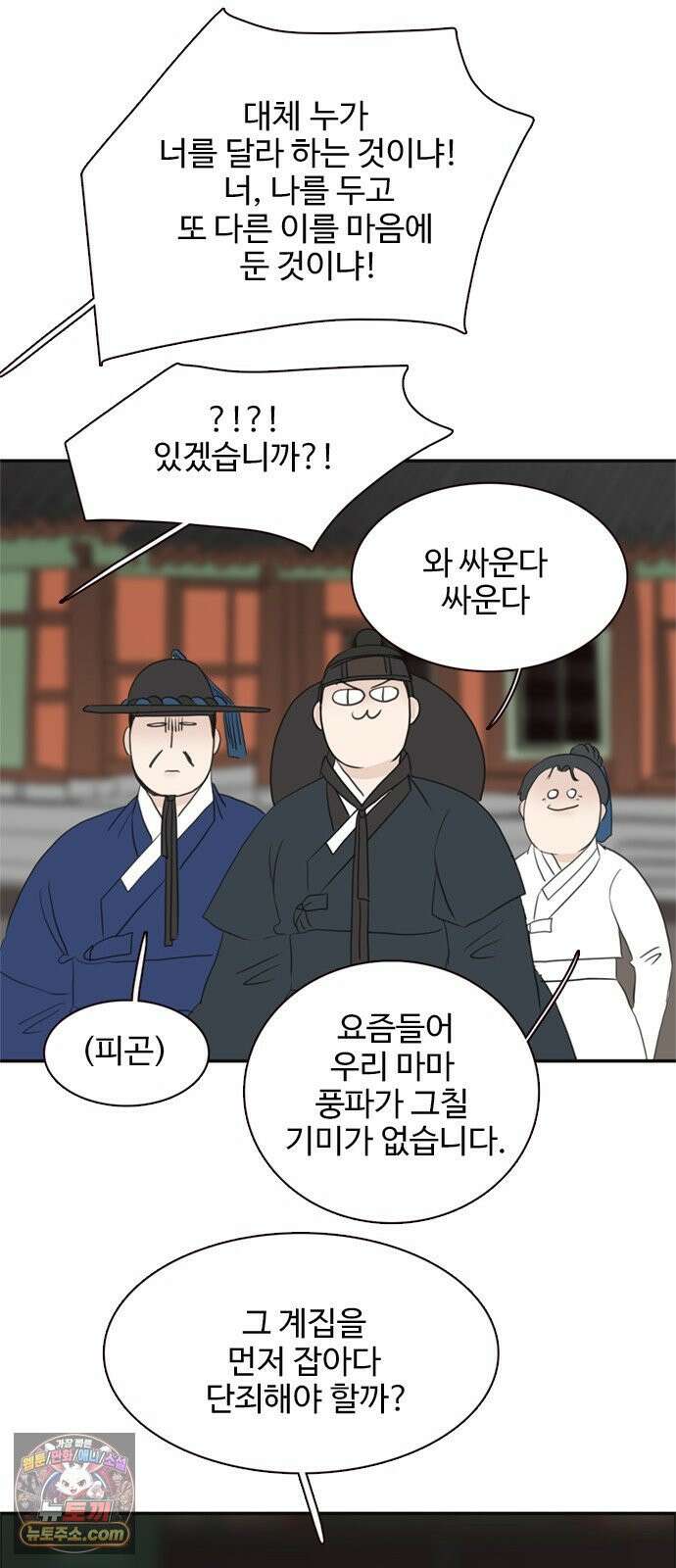 세자와 세자빈의 계약혼인전 127화 - 야 저기 커플 싸운다 17