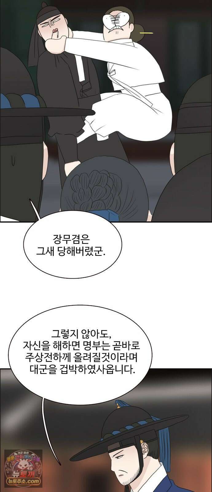 세자와 세자빈의 계약혼인전 127화 - 야 저기 커플 싸운다 18
