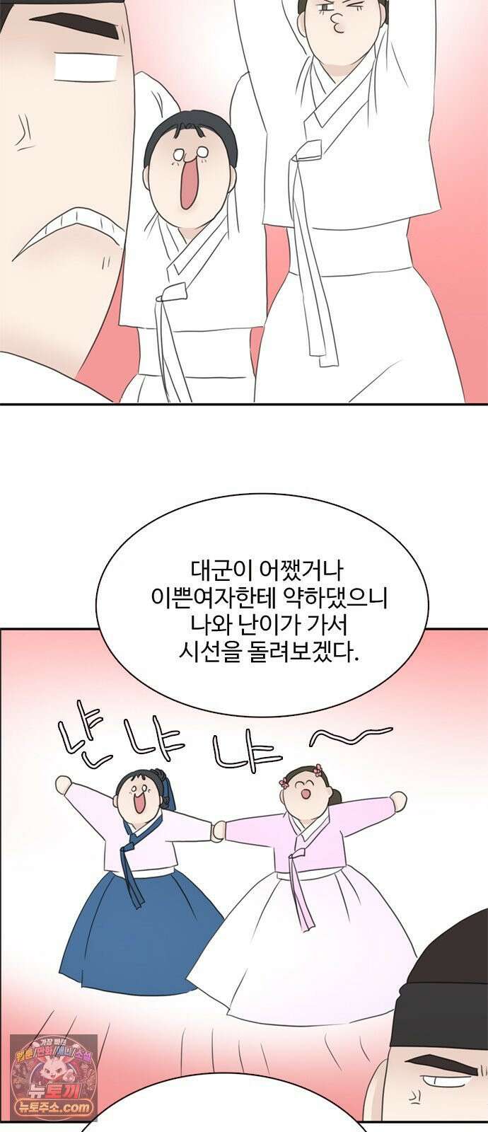 세자와 세자빈의 계약혼인전 127화 - 야 저기 커플 싸운다 23
