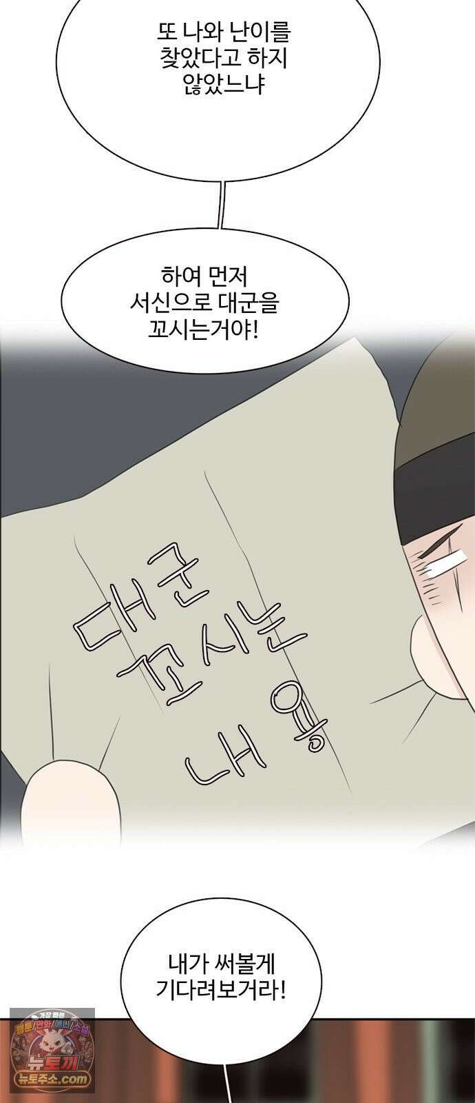 세자와 세자빈의 계약혼인전 127화 - 야 저기 커플 싸운다 24