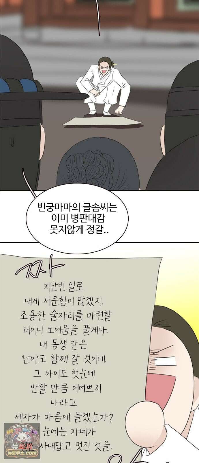 세자와 세자빈의 계약혼인전 127화 - 야 저기 커플 싸운다 25