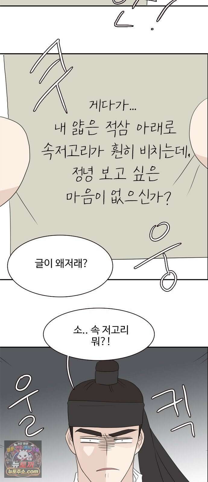 세자와 세자빈의 계약혼인전 127화 - 야 저기 커플 싸운다 26