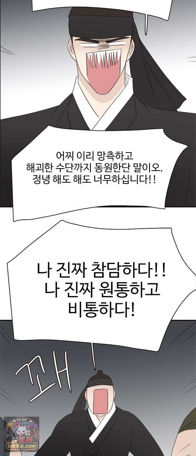 세자와 세자빈의 계약혼인전 127화 - 야 저기 커플 싸운다 29