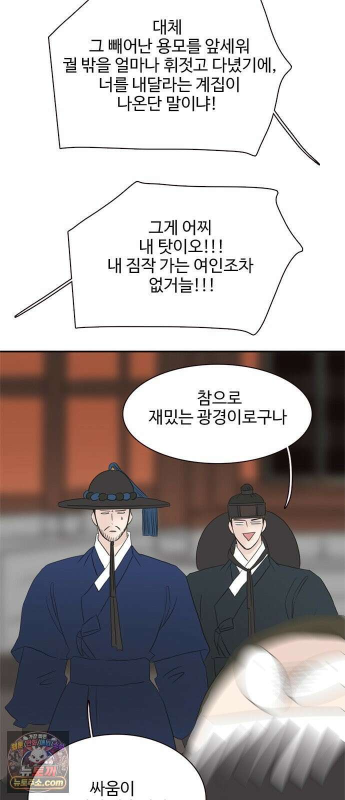 세자와 세자빈의 계약혼인전 127화 - 야 저기 커플 싸운다 32
