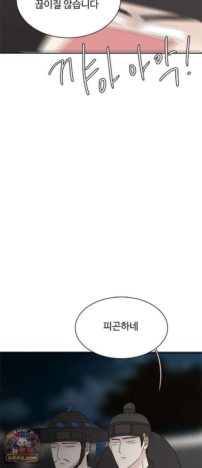 세자와 세자빈의 계약혼인전 127화 - 야 저기 커플 싸운다 33