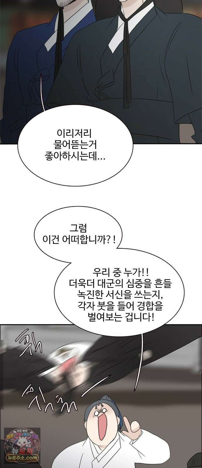 세자와 세자빈의 계약혼인전 127화 - 야 저기 커플 싸운다 34