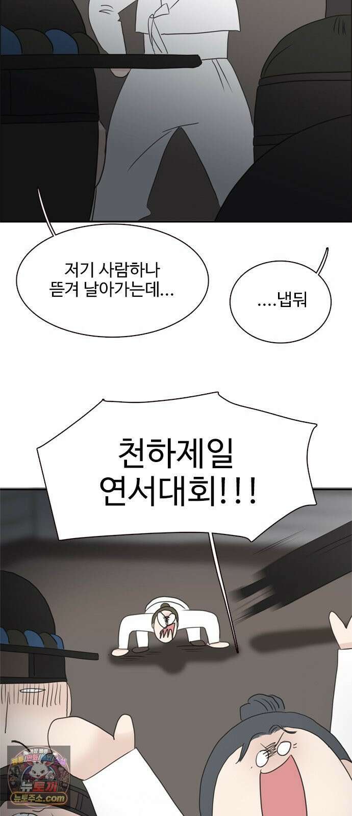 세자와 세자빈의 계약혼인전 127화 - 야 저기 커플 싸운다 35