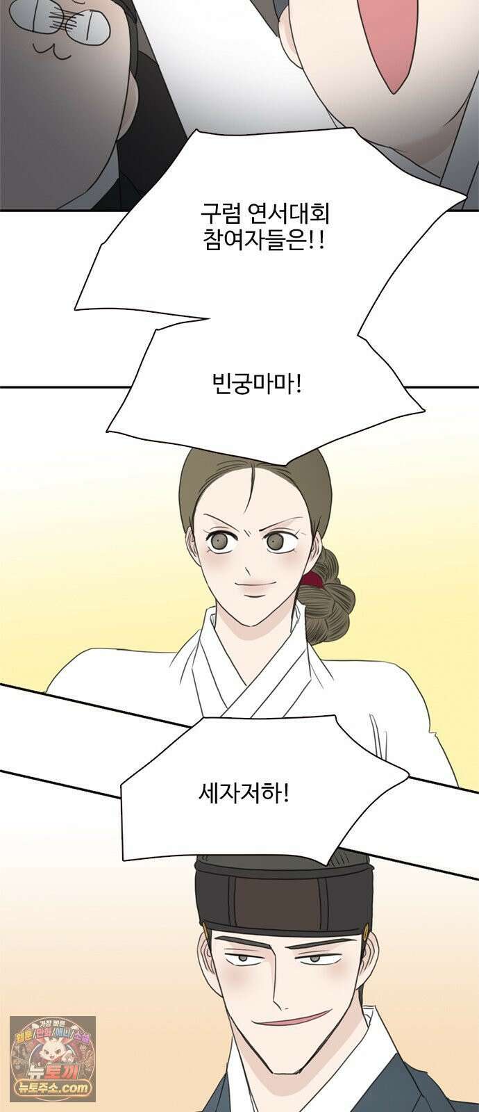 세자와 세자빈의 계약혼인전 127화 - 야 저기 커플 싸운다 36
