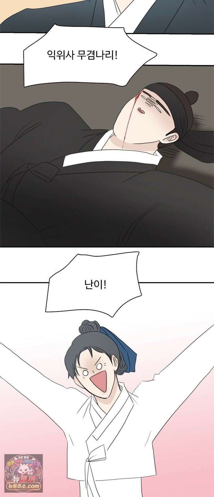 세자와 세자빈의 계약혼인전 127화 - 야 저기 커플 싸운다 37
